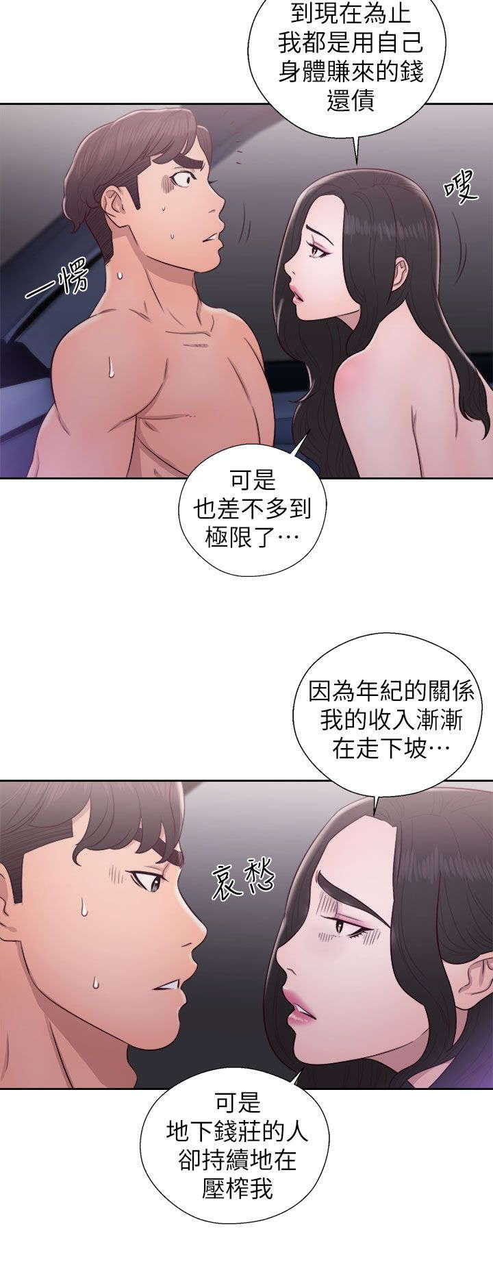 《逆龄人生》第40话 第9页