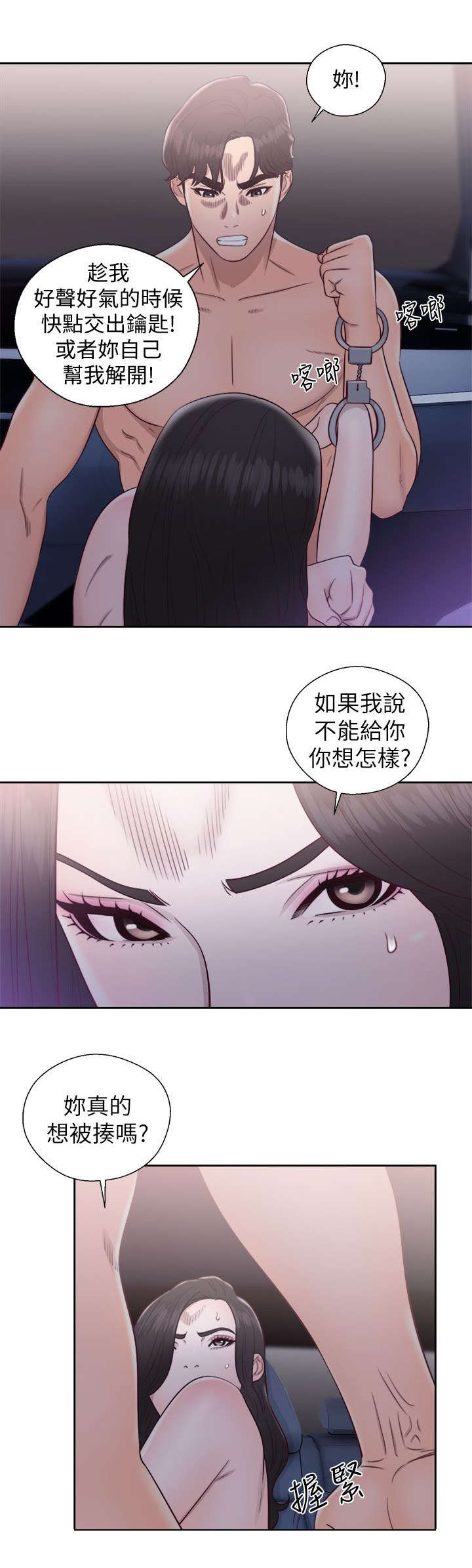 《逆龄人生》第39话 第12页