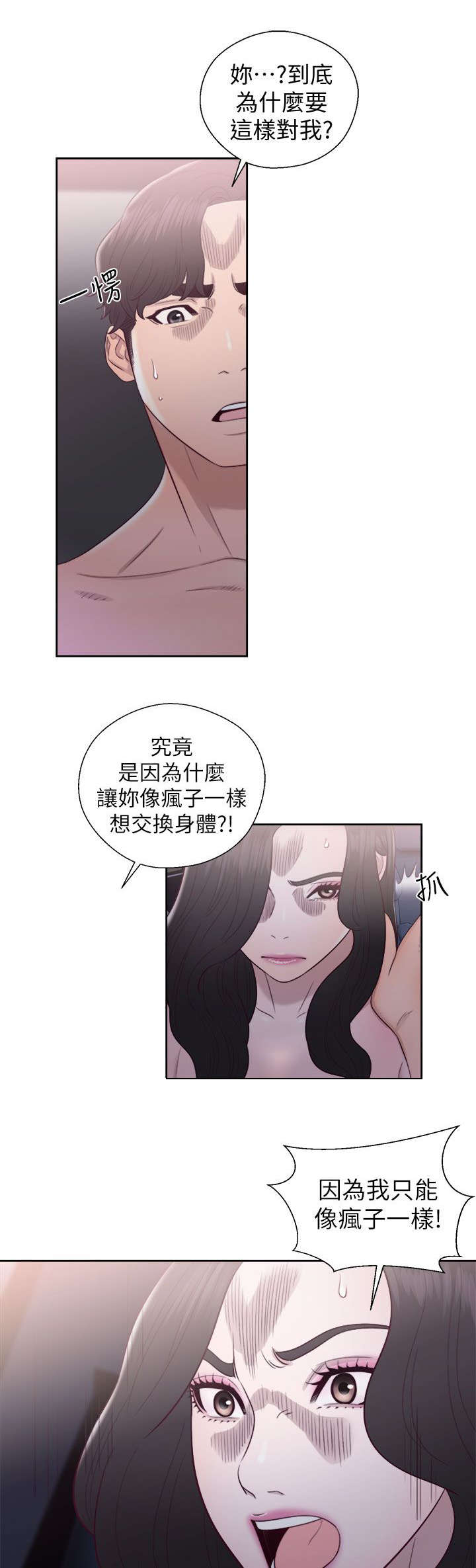 《逆龄人生》第39话 第14页