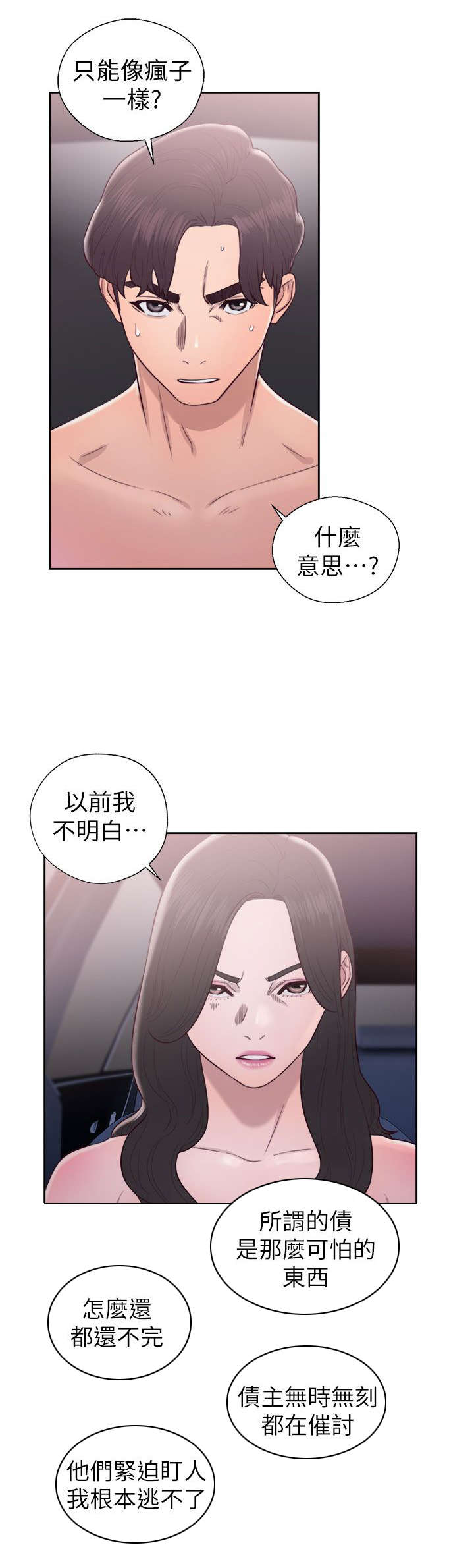 《逆龄人生》第39话 第16页