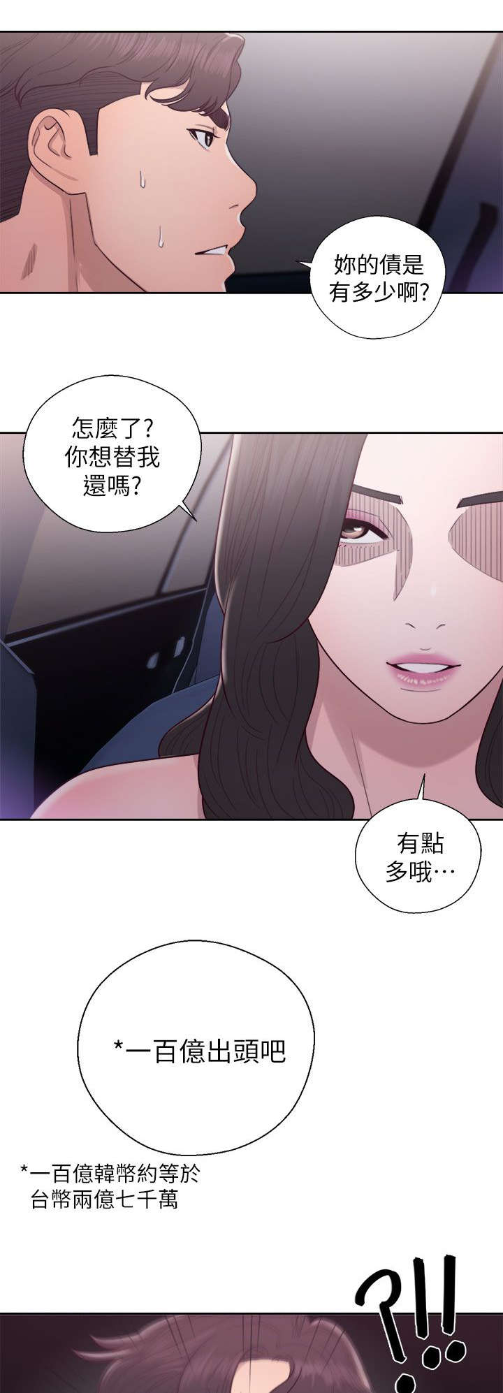 《逆龄人生》第39话 第18页