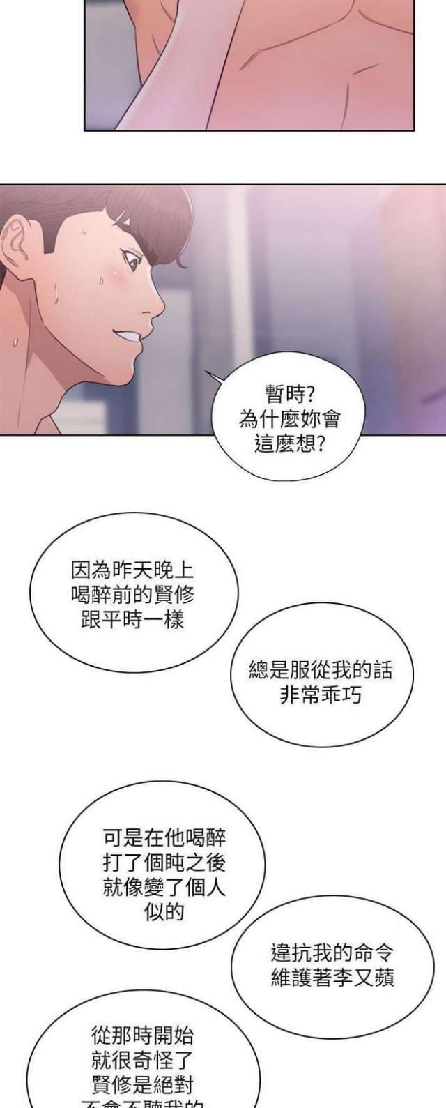《逆龄人生》第35话 第2页