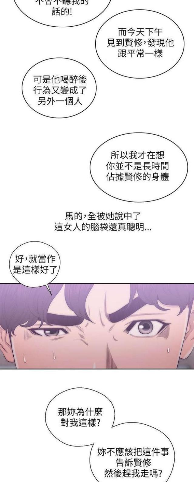 《逆龄人生》第35话 第3页