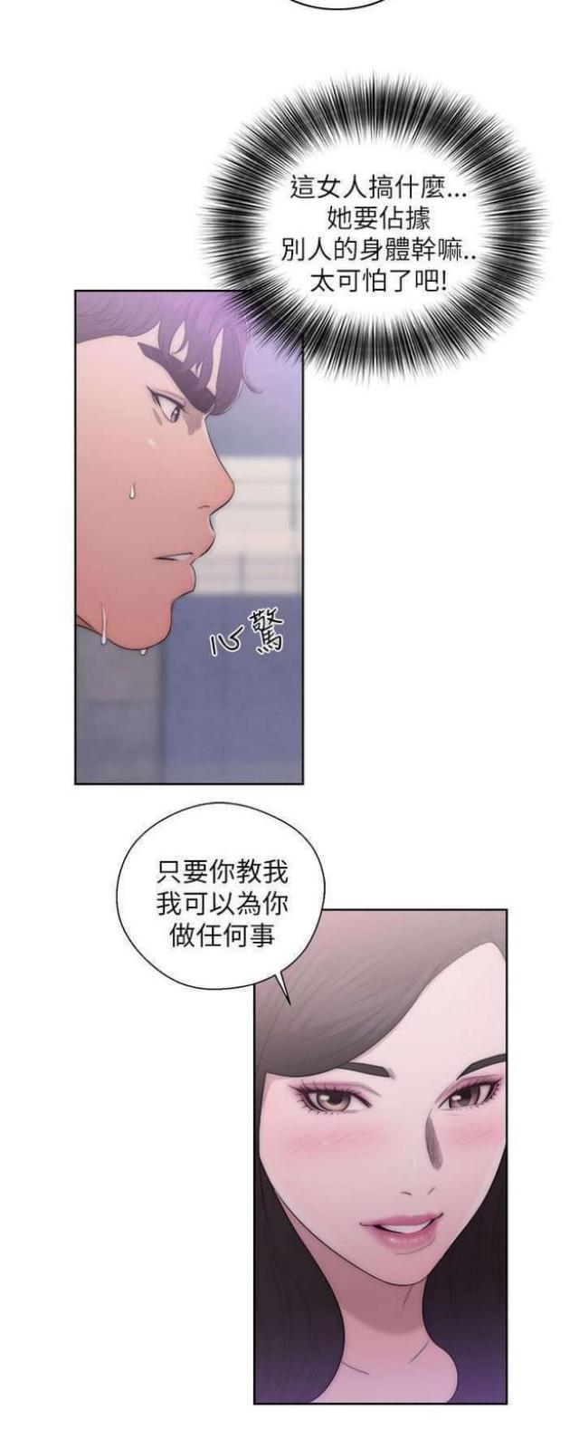 《逆龄人生》第35话 第5页