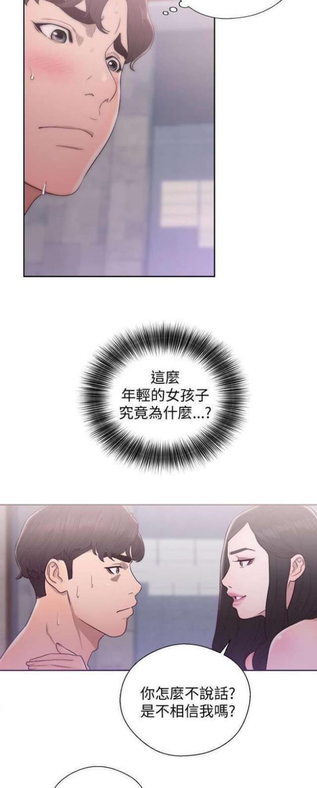 《逆龄人生》第35话 第7页