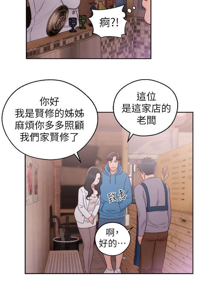 《逆龄人生》第37话 第10页
