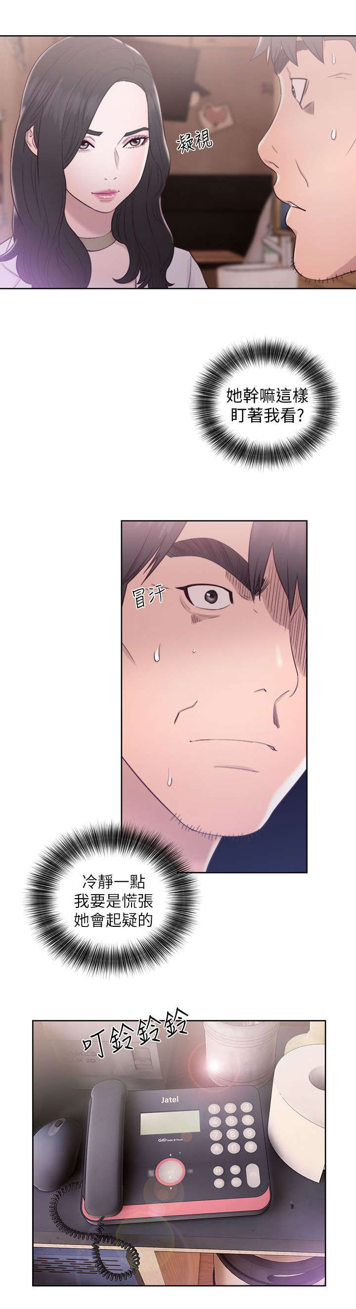 《逆龄人生》第37话 第11页