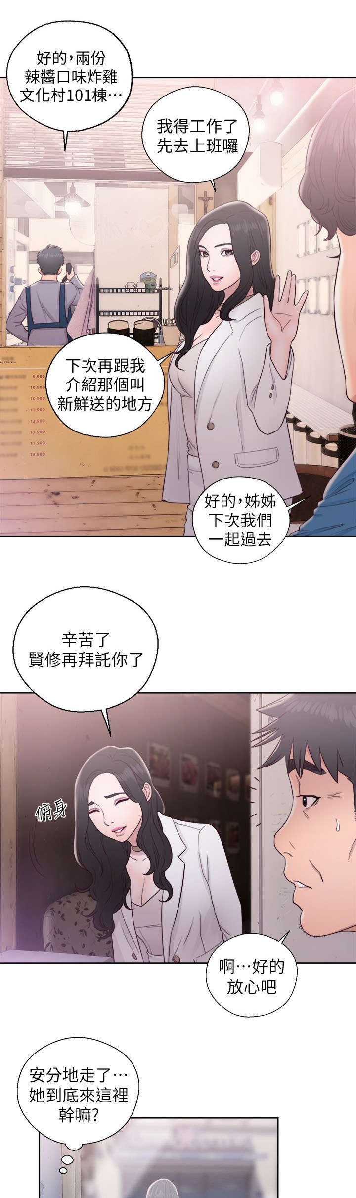 《逆龄人生》第37话 第13页