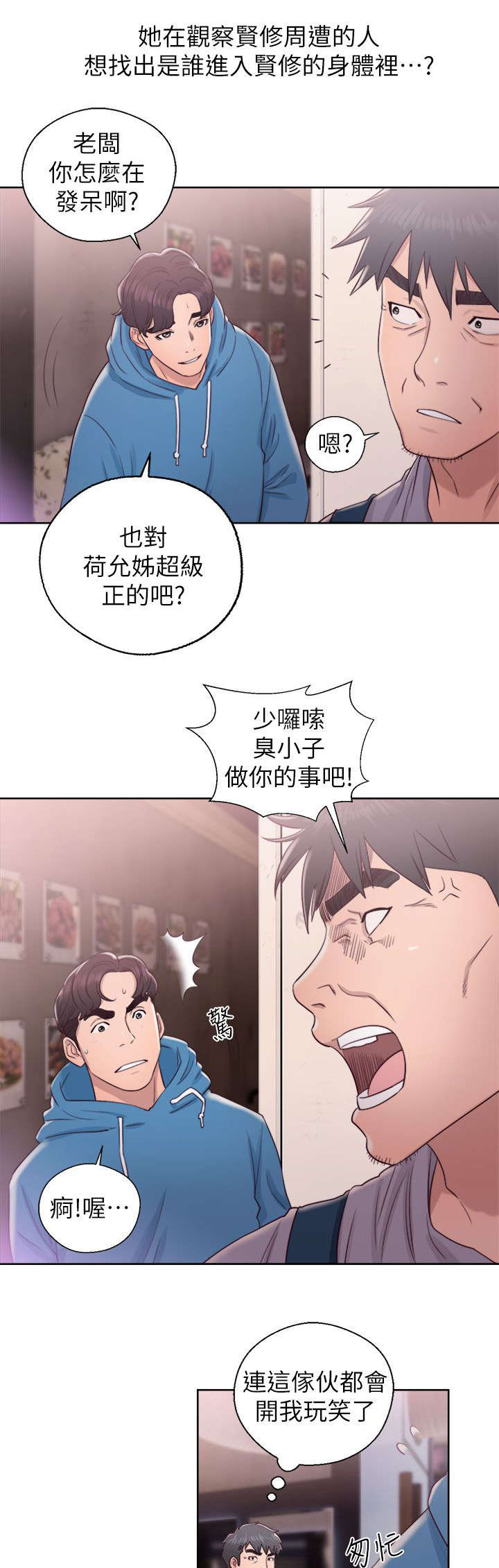 《逆龄人生》第37话 第15页
