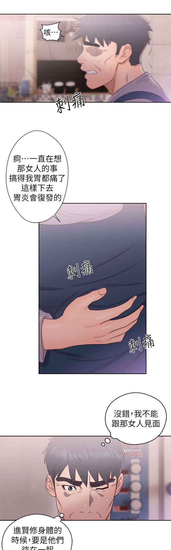 《逆龄人生》第37话 第1页