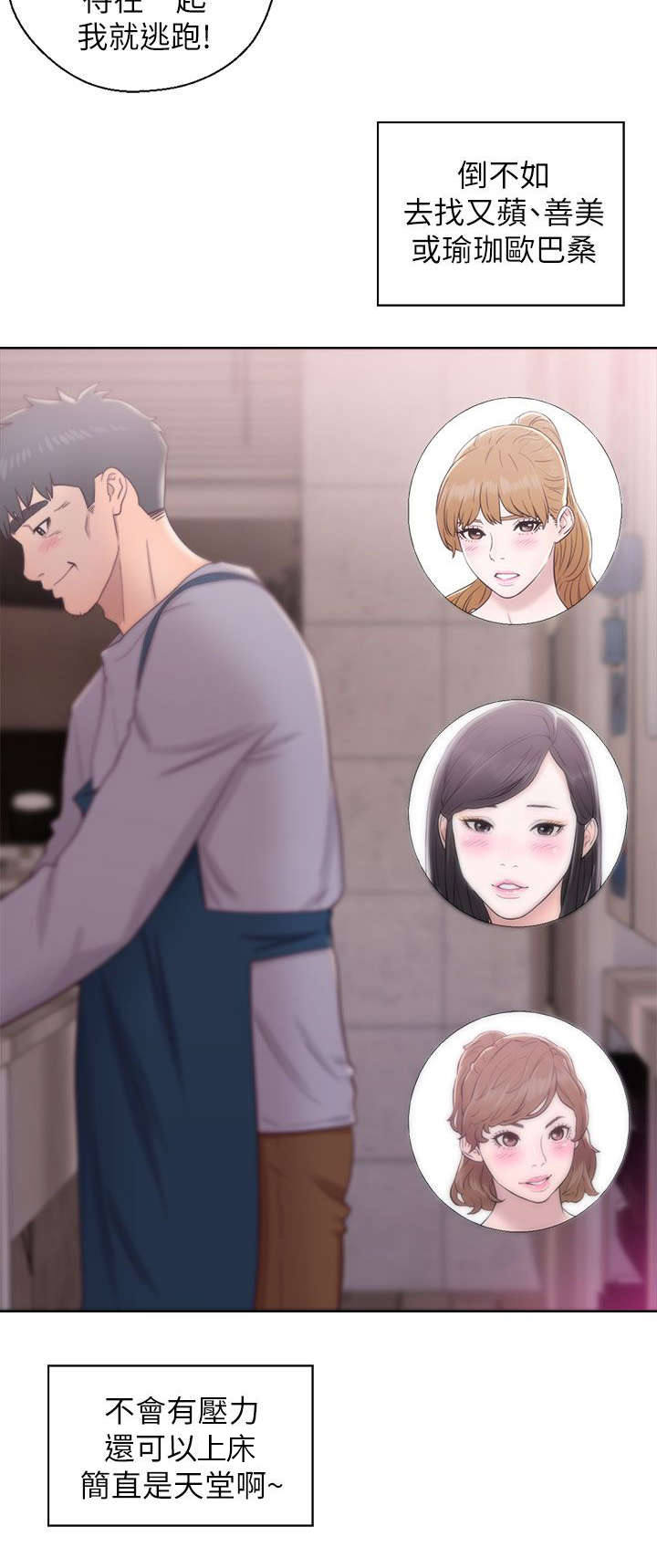 《逆龄人生》第37话 第2页