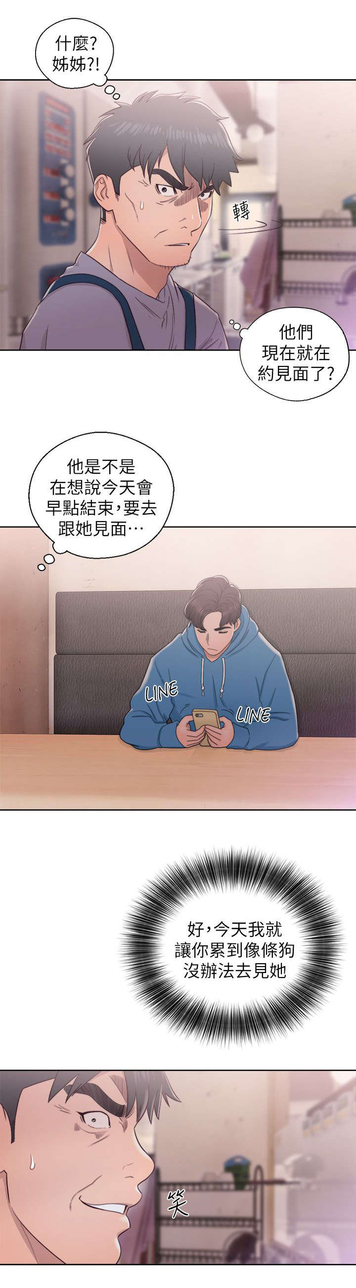 《逆龄人生》第37话 第5页