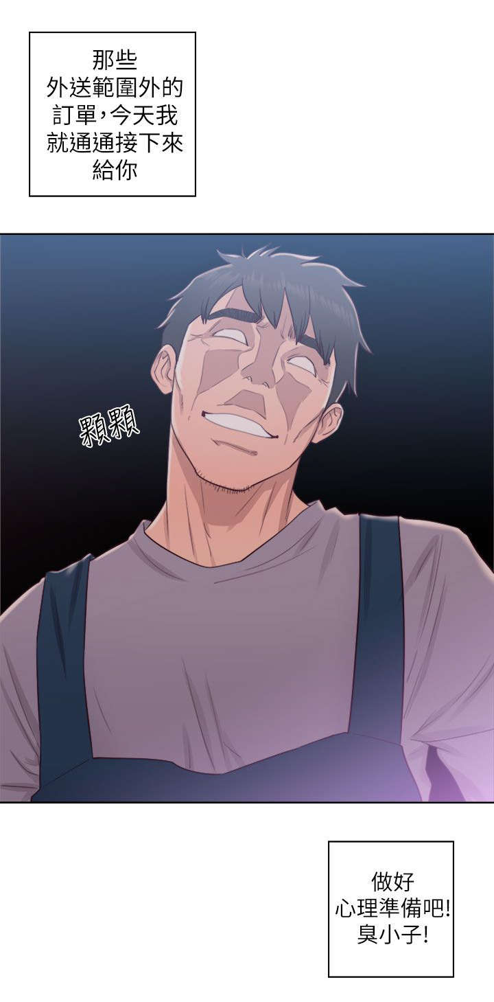 《逆龄人生》第37话 第6页