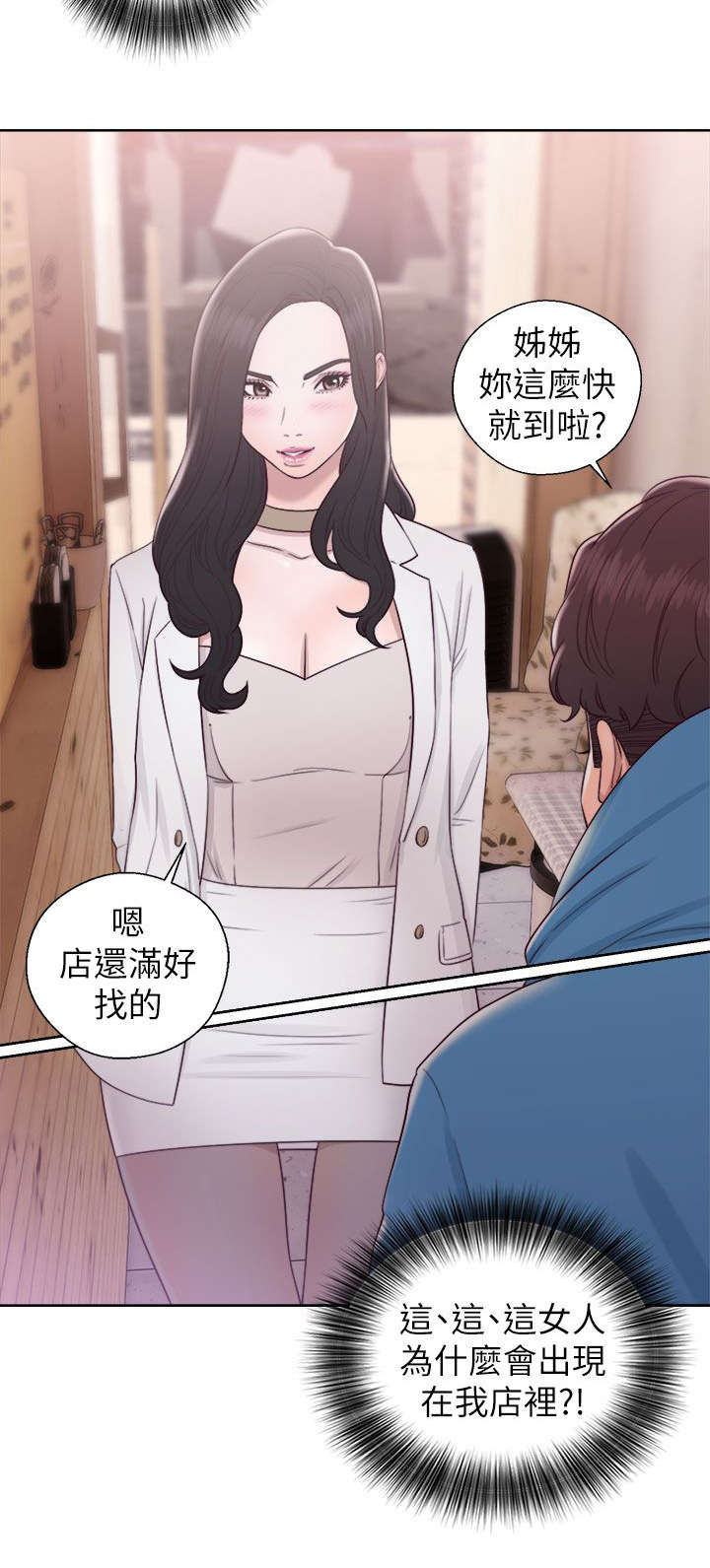 《逆龄人生》第37话 第8页
