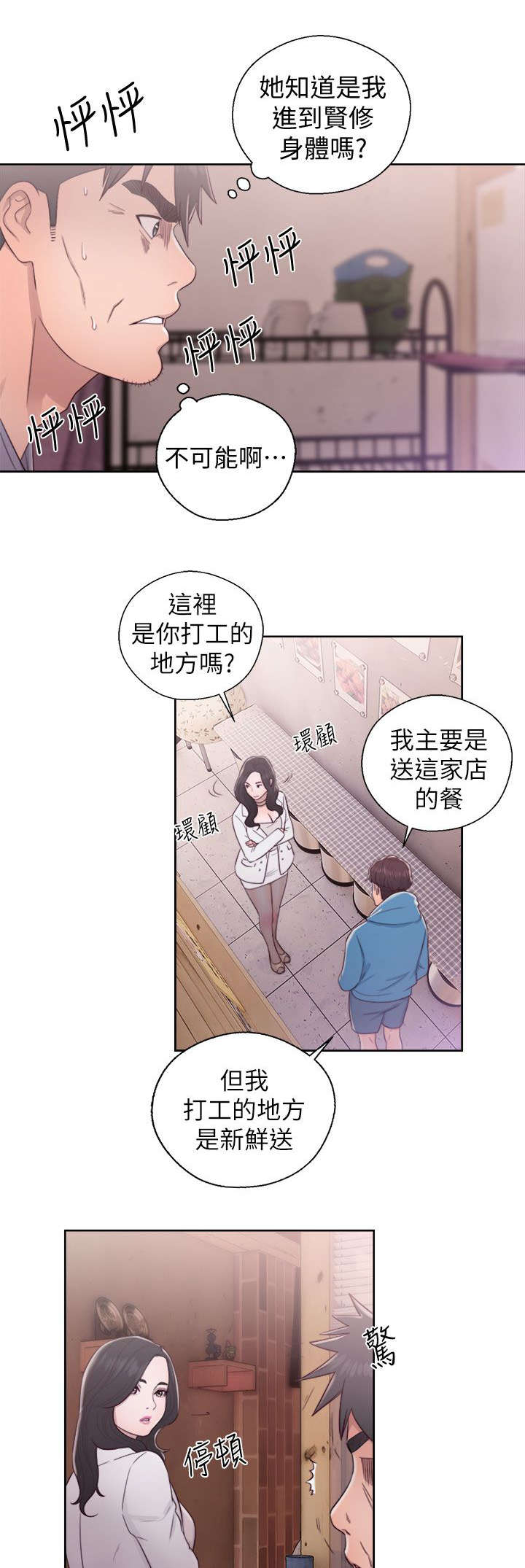 《逆龄人生》第37话 第9页