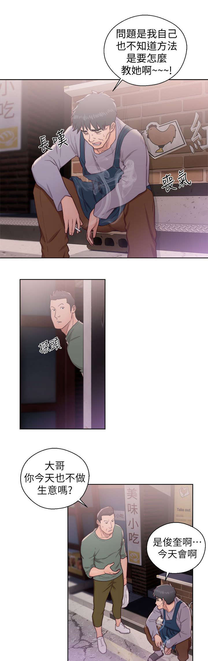 《逆龄人生》第36话 第11页