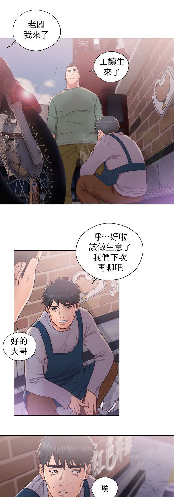 《逆龄人生》第36话 第13页