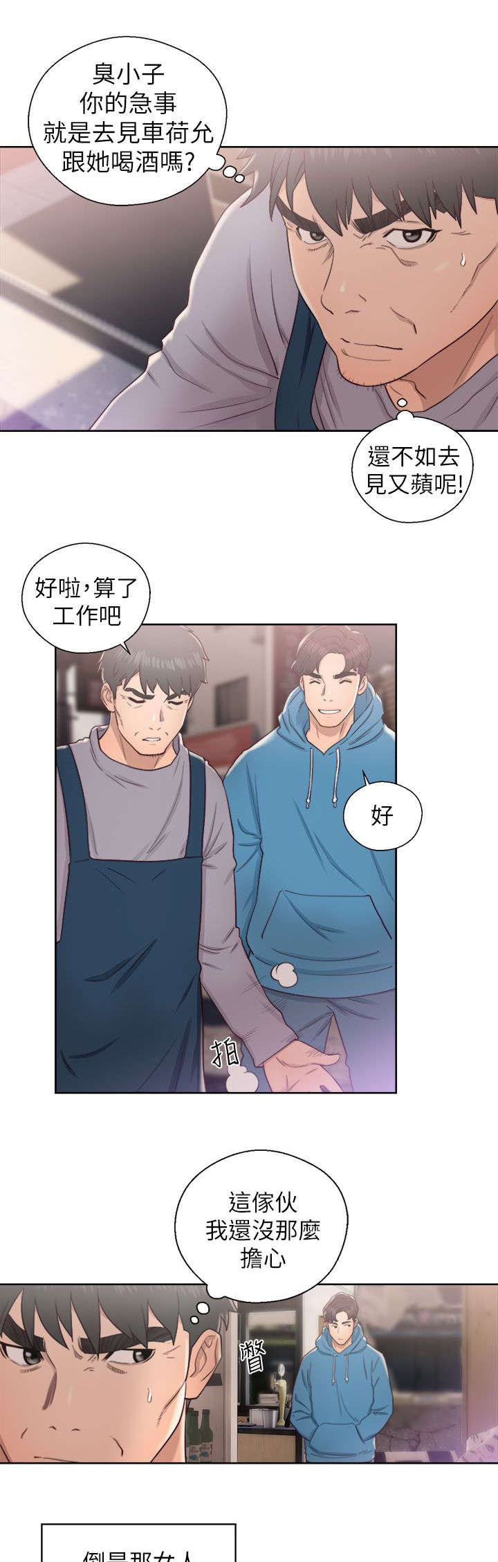 《逆龄人生》第36话 第15页