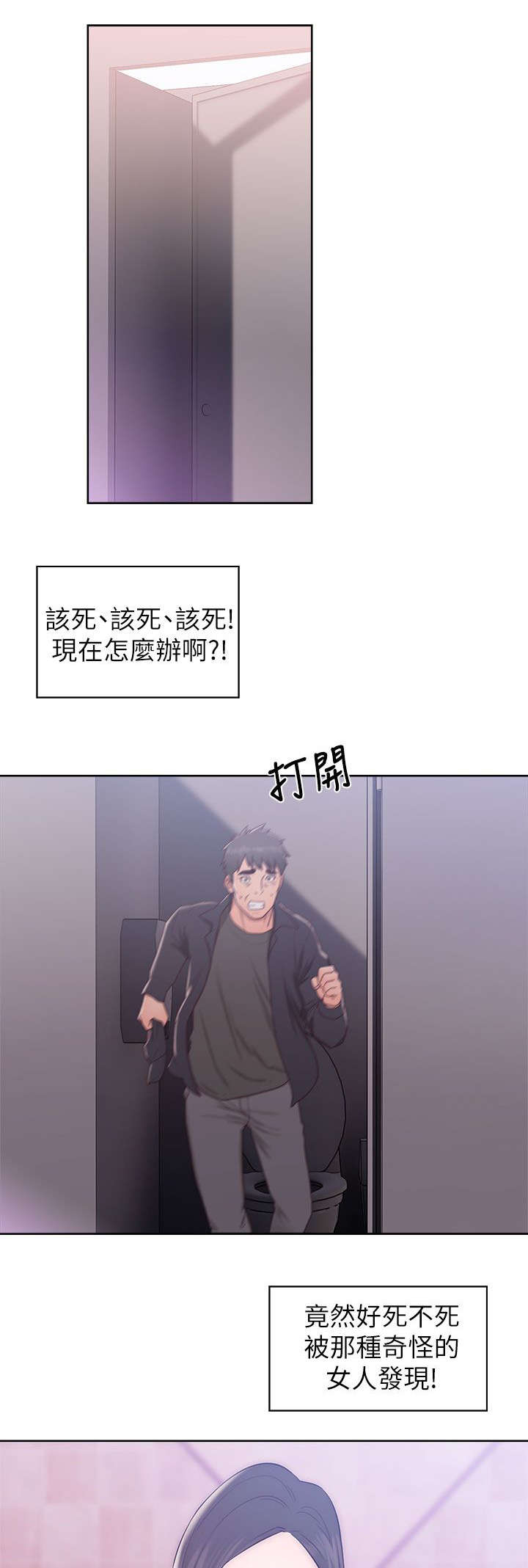 《逆龄人生》第36话 第5页