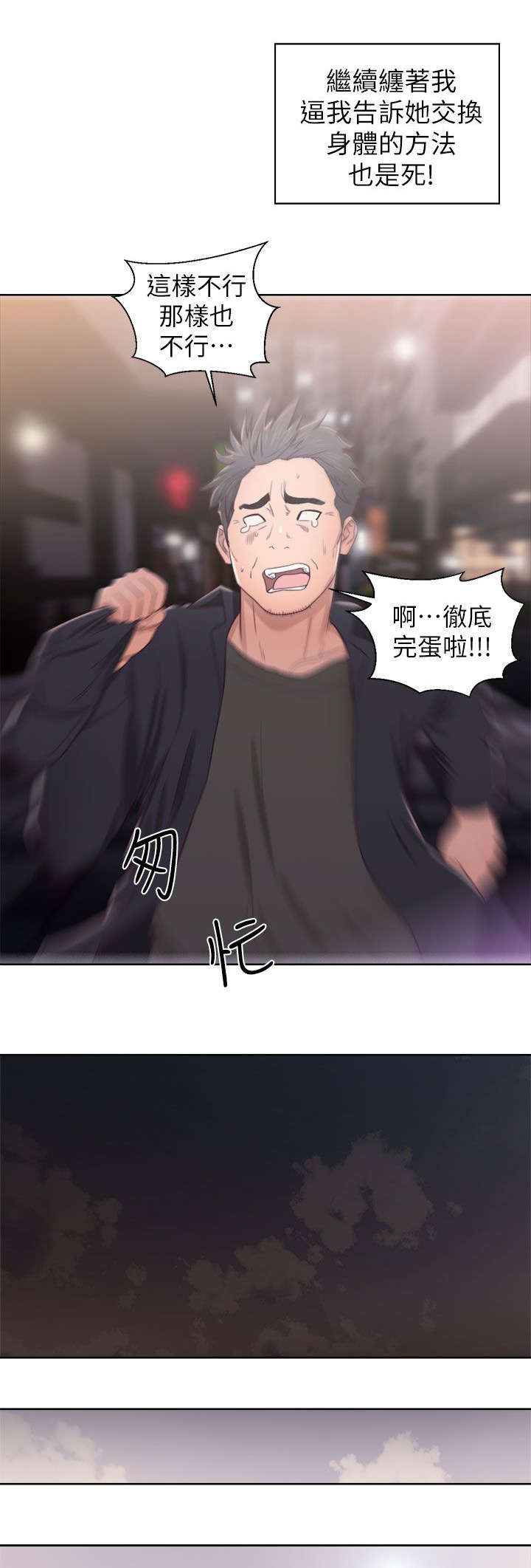 《逆龄人生》第36话 第7页