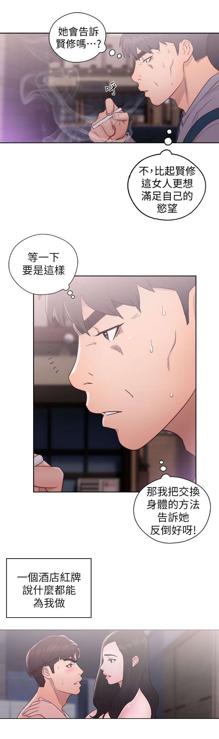 《逆龄人生》第36话 第9页