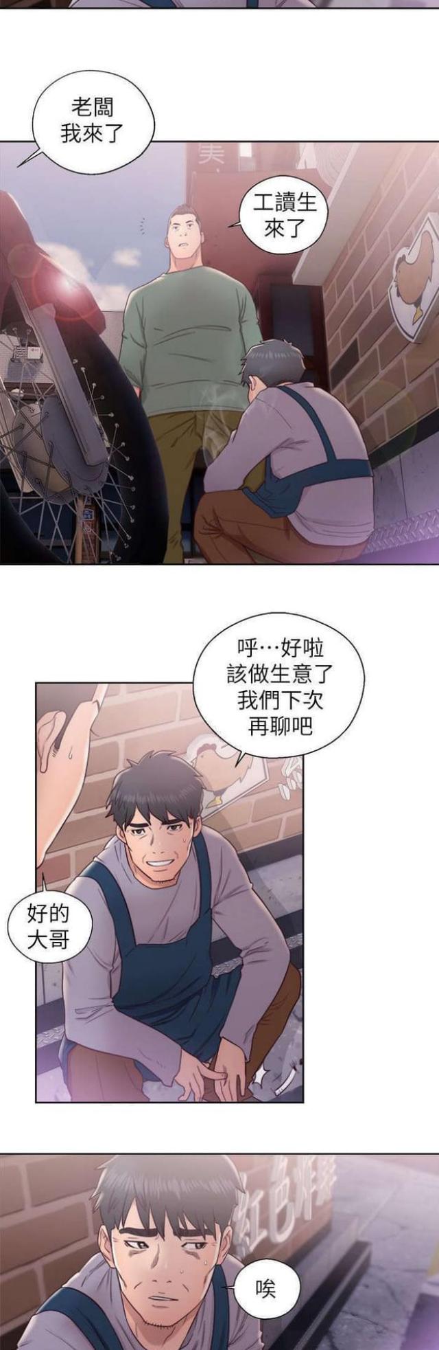 《逆龄人生》第34话 第10页