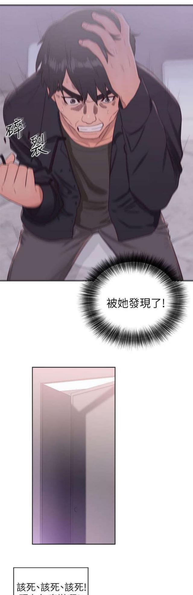 《逆龄人生》第34话 第3页