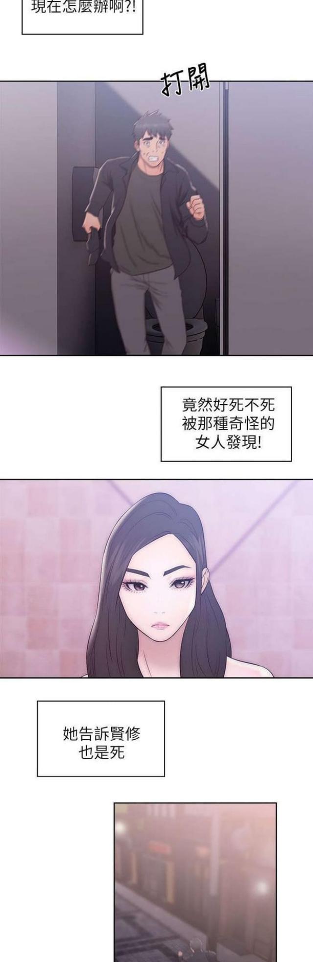《逆龄人生》第34话 第4页