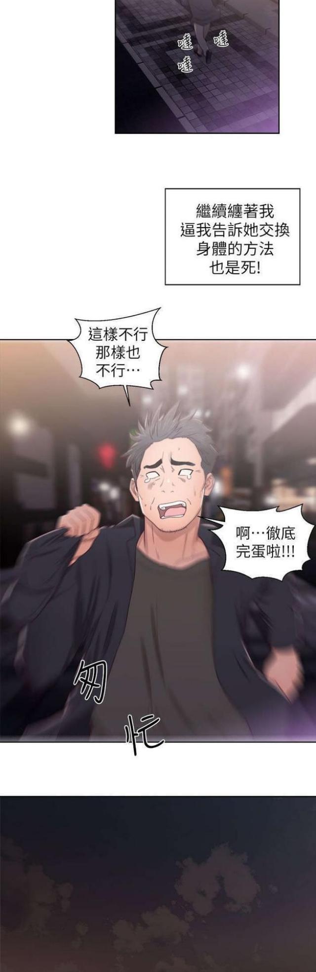 《逆龄人生》第34话 第5页