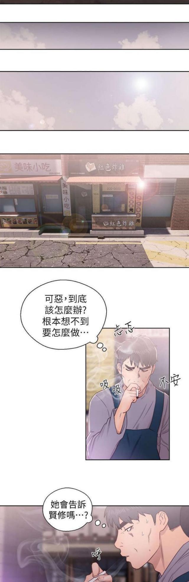 《逆龄人生》第34话 第6页