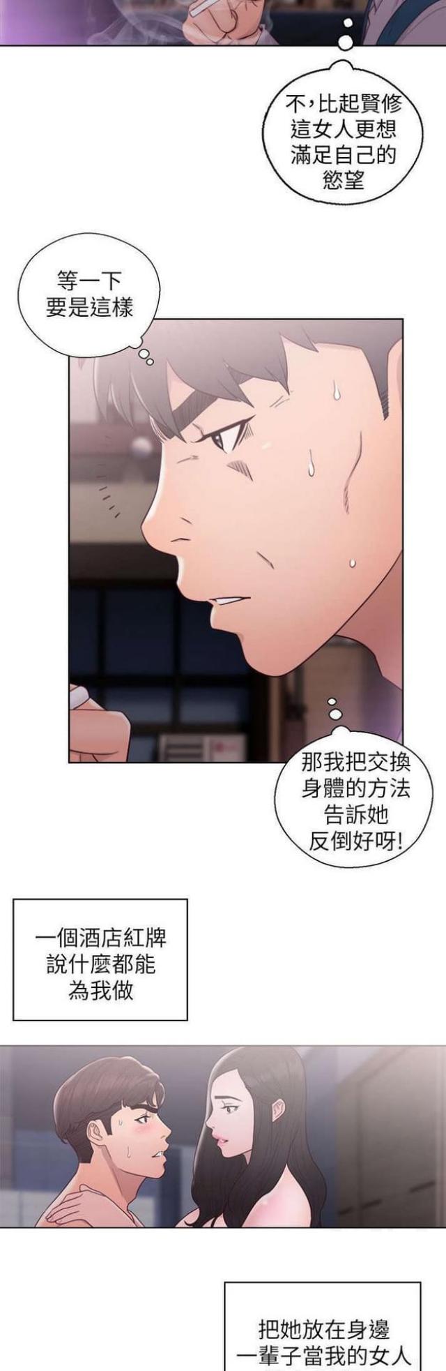 《逆龄人生》第34话 第7页