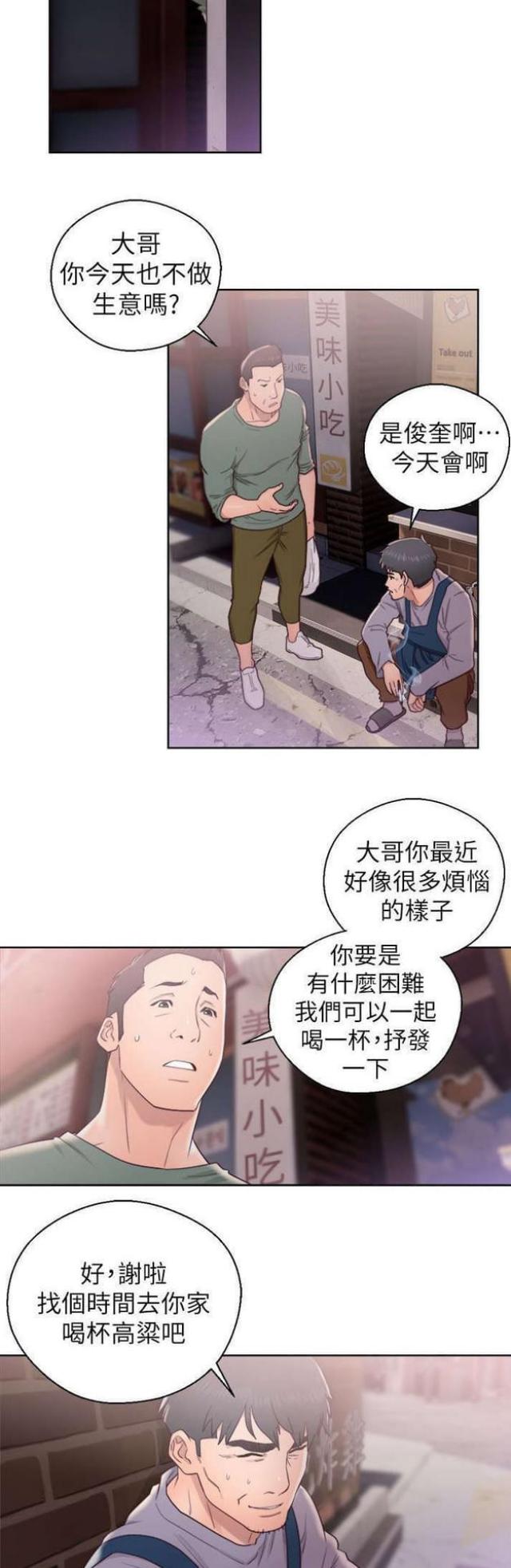 《逆龄人生》第34话 第9页