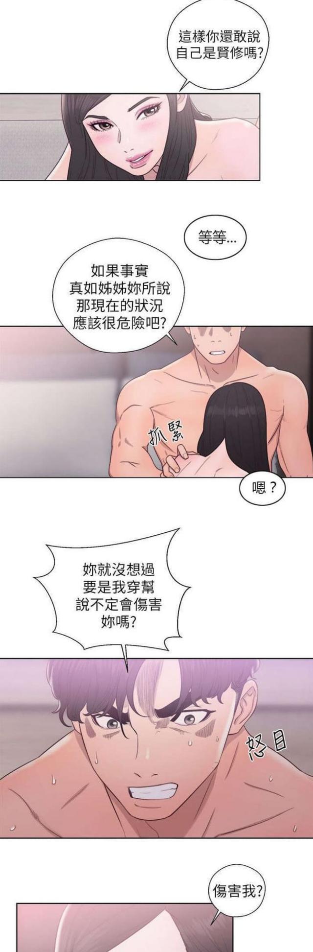 《逆龄人生》第33话 第10页