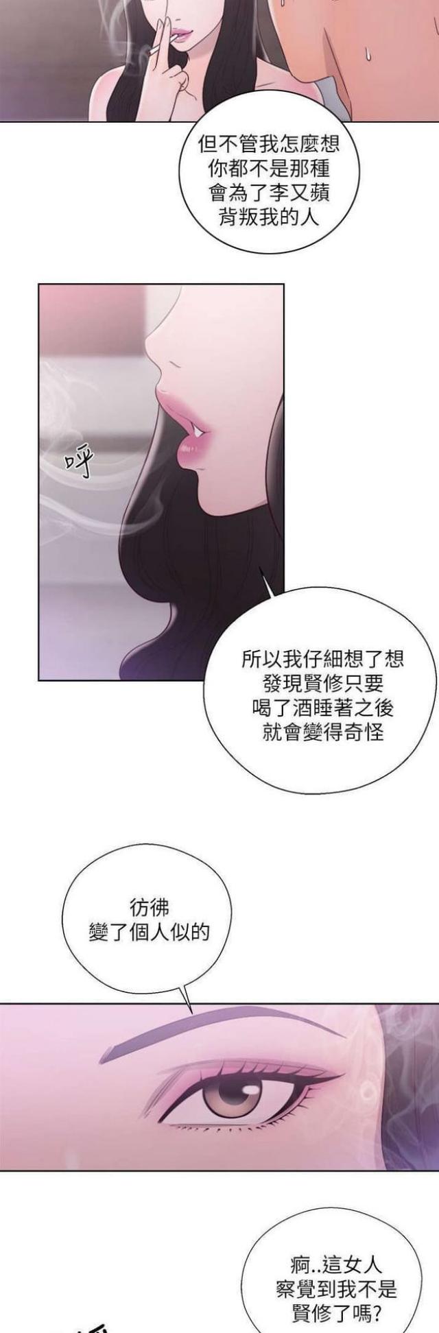 《逆龄人生》第33话 第2页