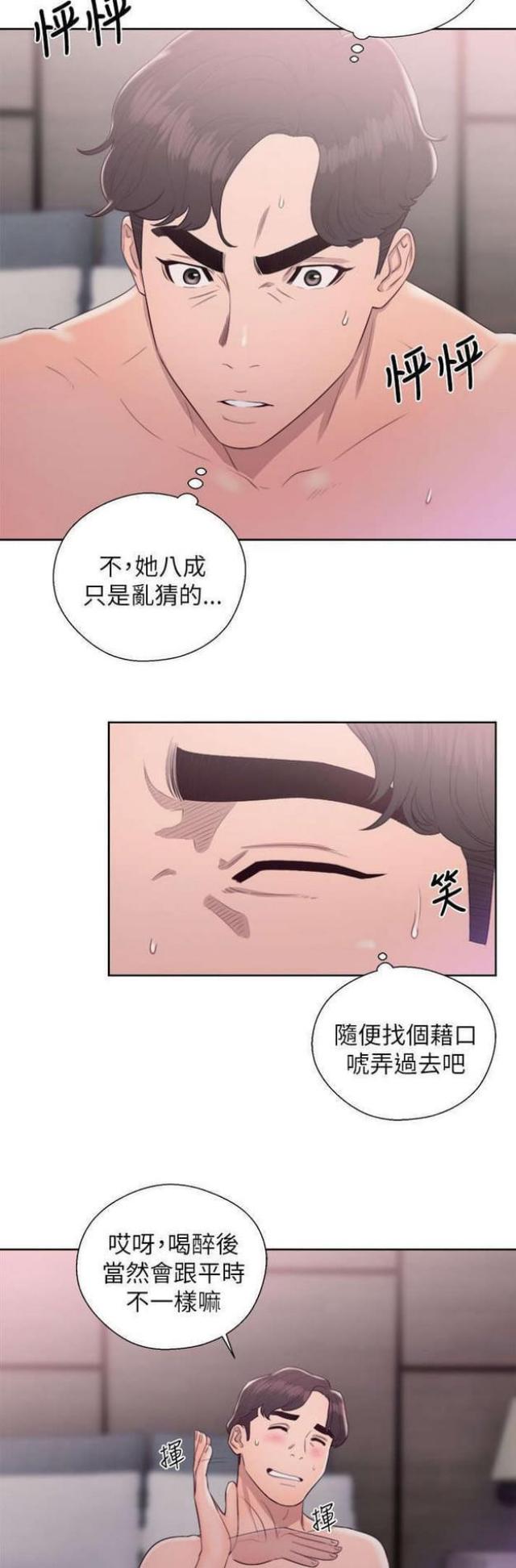 《逆龄人生》第33话 第3页