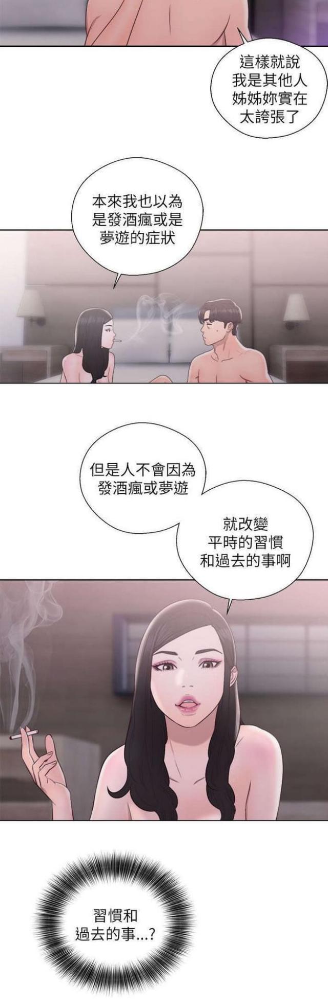 《逆龄人生》第33话 第4页