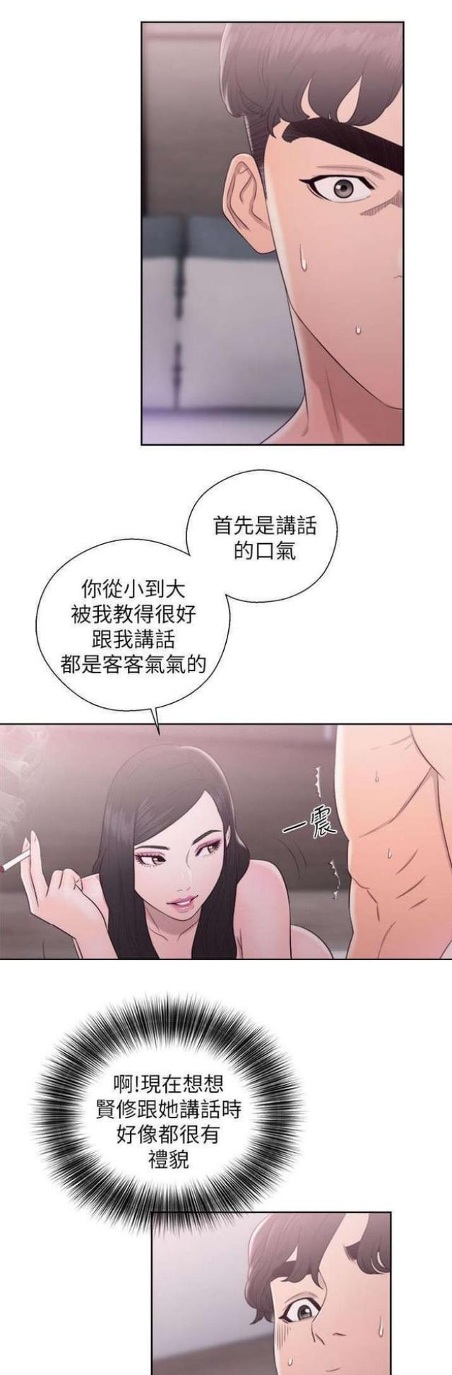 《逆龄人生》第33话 第5页