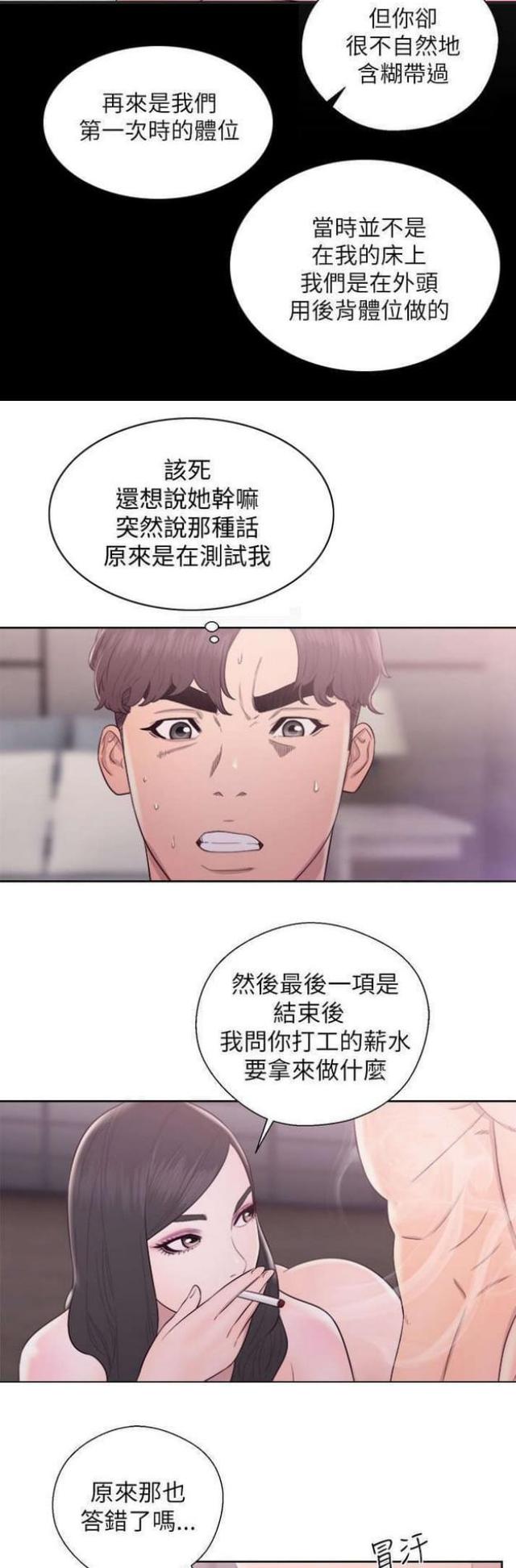 《逆龄人生》第33话 第7页
