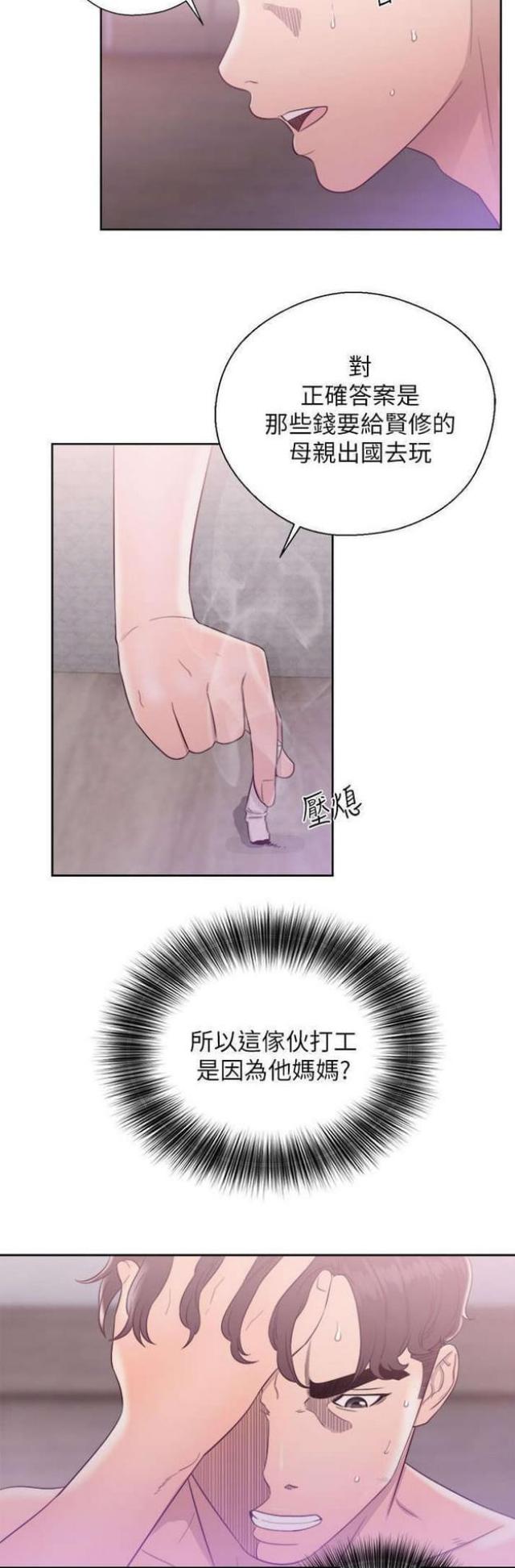 《逆龄人生》第33话 第8页