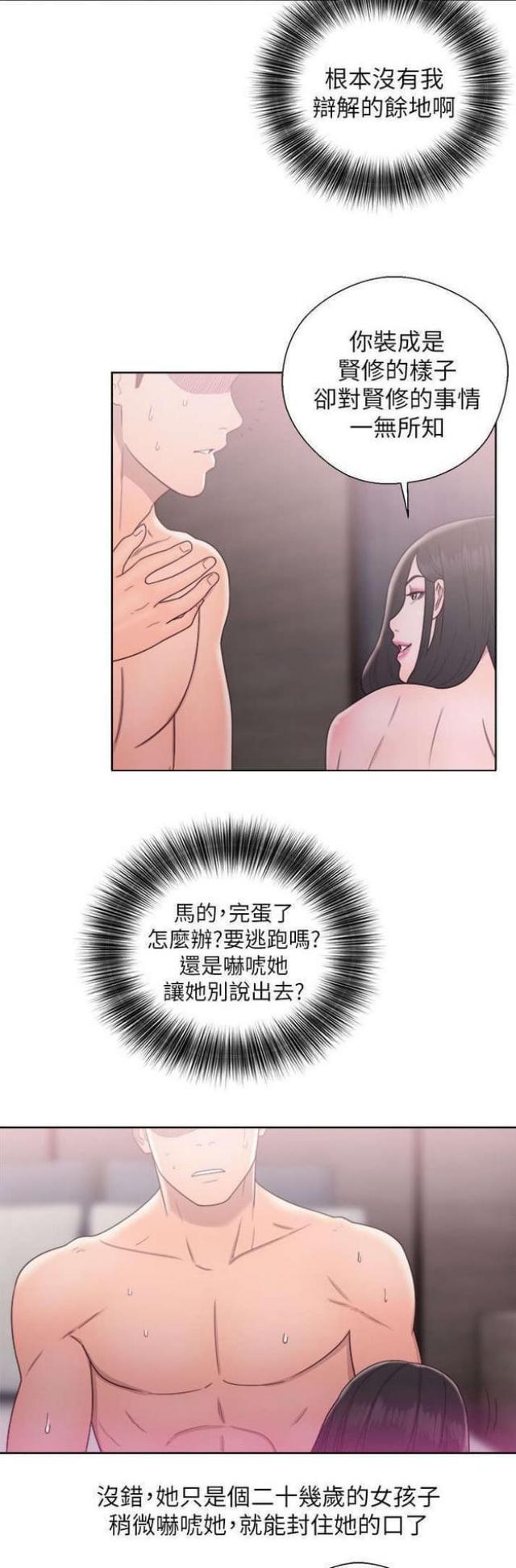 《逆龄人生》第33话 第9页