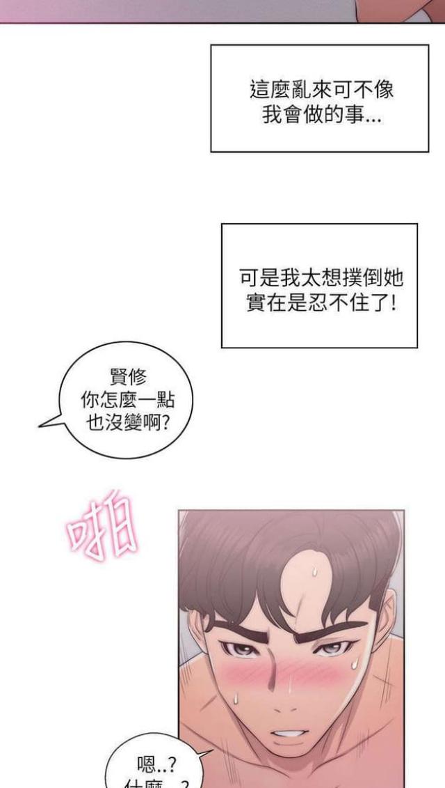 《逆龄人生》第32话 第2页