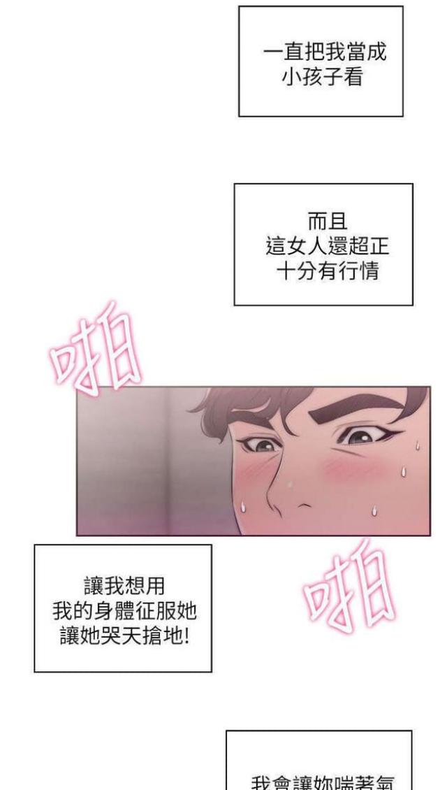 《逆龄人生》第32话 第5页