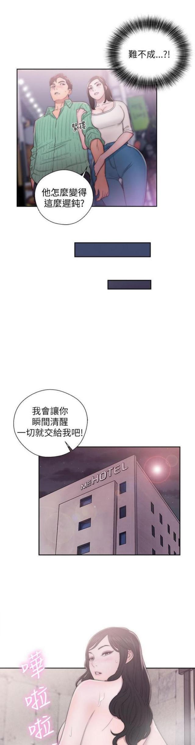 《逆龄人生》第30话 第10页