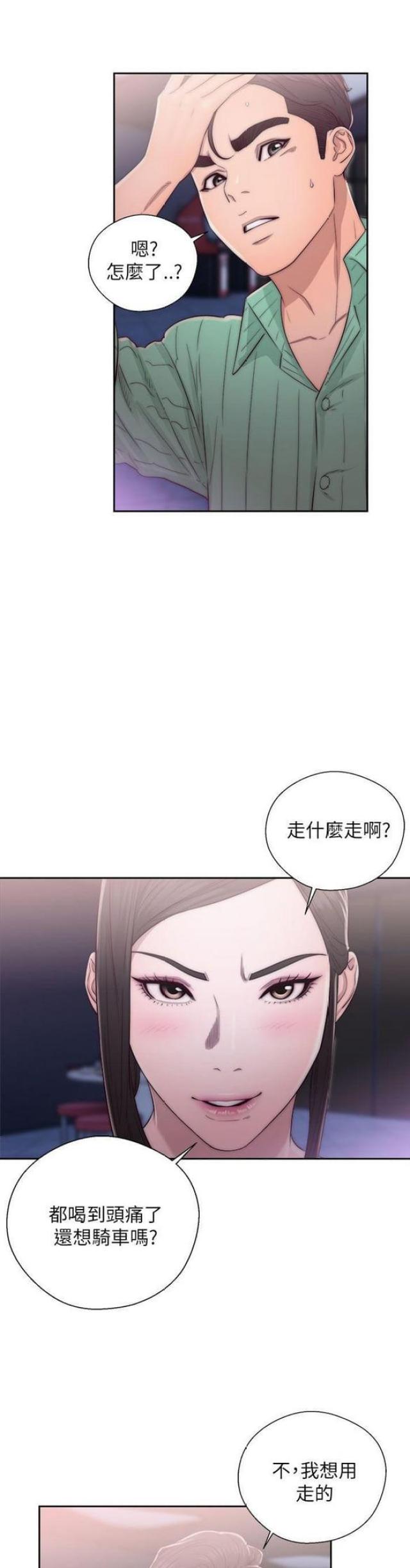 《逆龄人生》第30话 第5页