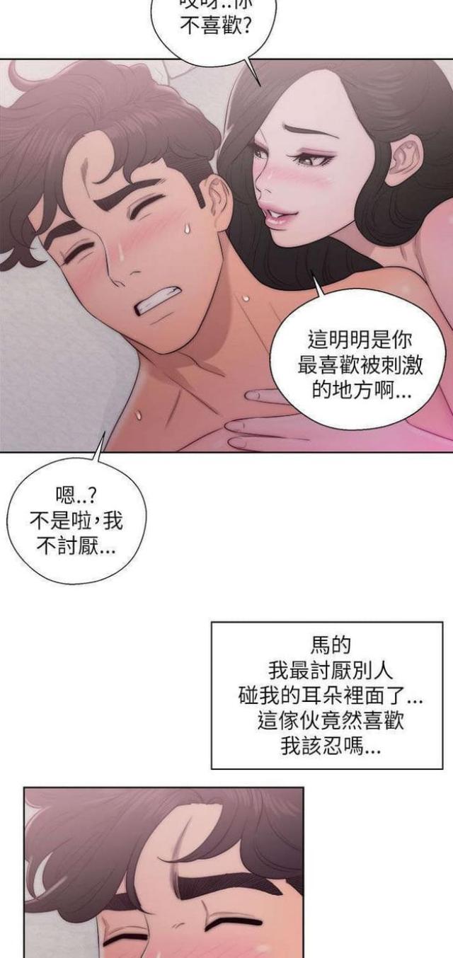 《逆龄人生》第31话 第3页
