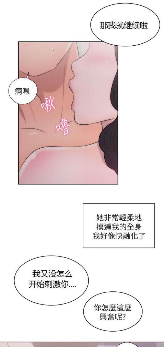 《逆龄人生》第31话 第5页