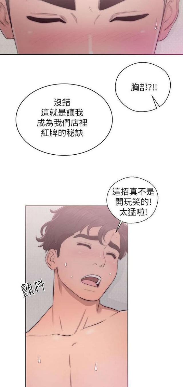 《逆龄人生》第31话 第8页