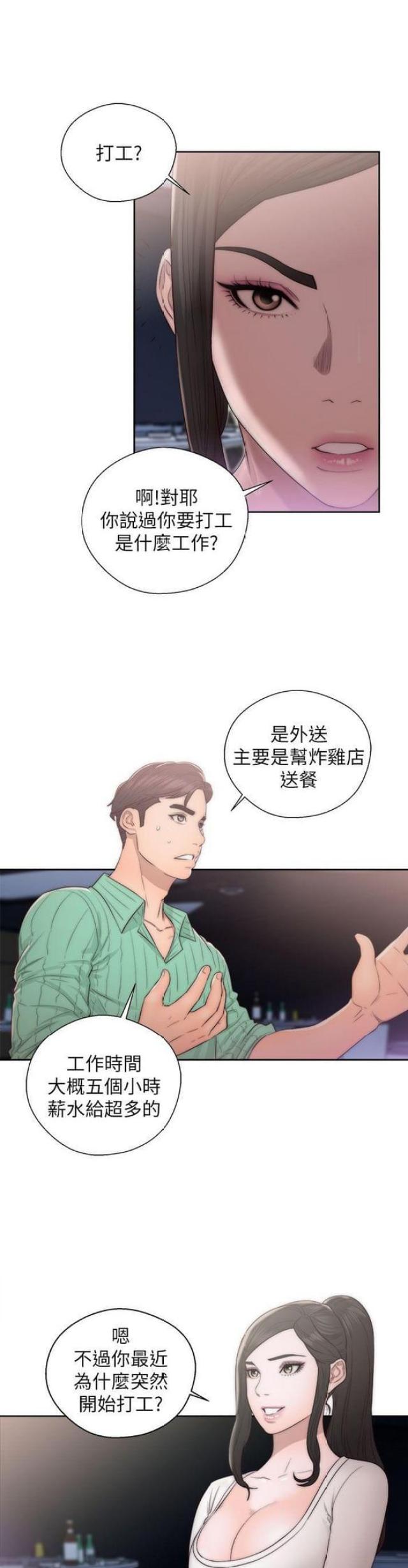 《逆龄人生》第29话 第12页
