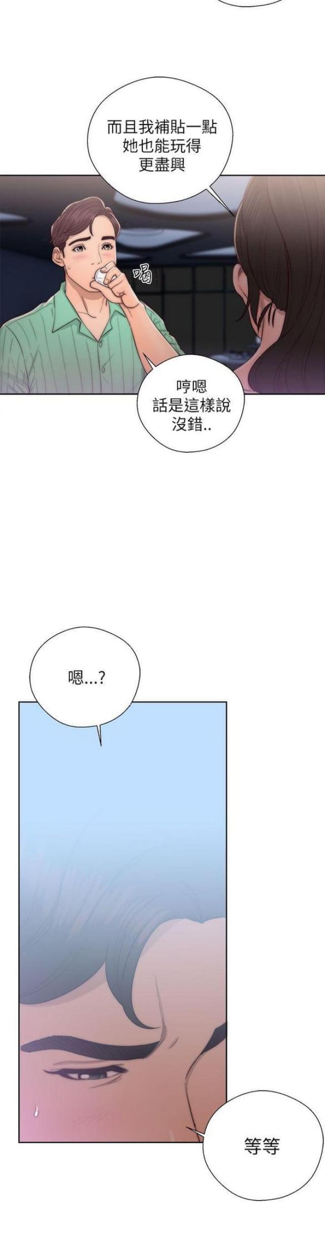 《逆龄人生》第29话 第16页
