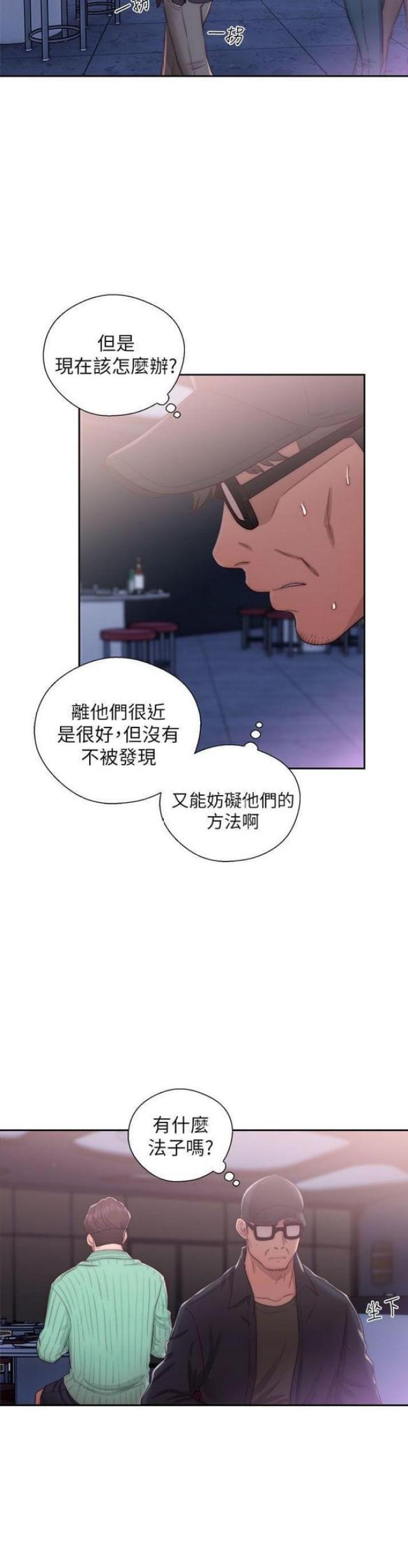 《逆龄人生》第29话 第3页